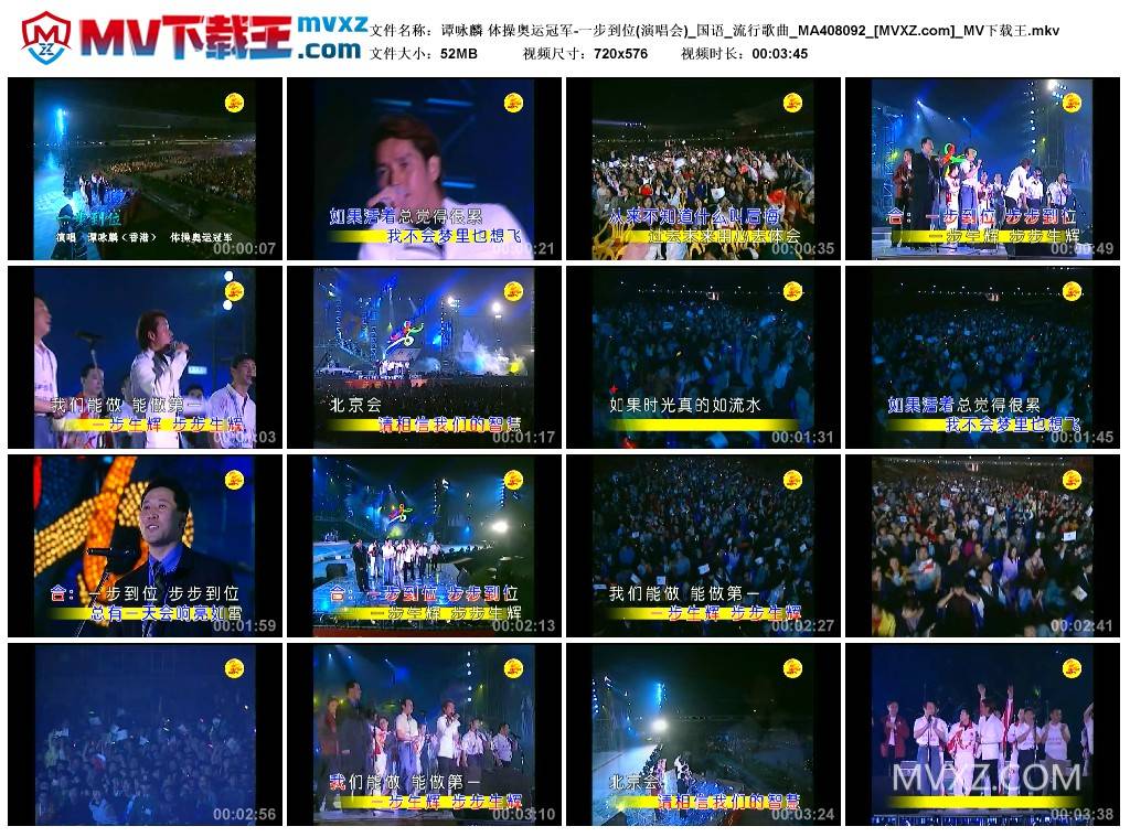谭咏麟 体操奥运冠军-一步到位(演唱会)_国语_流行歌曲_MA408092